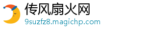 全领域内容平台_传风扇火网